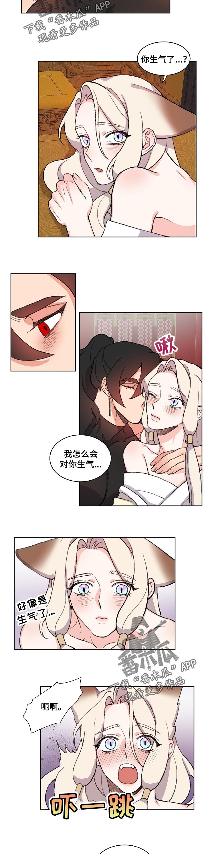 《狐狼变》漫画最新章节第77章：不要捉弄我免费下拉式在线观看章节第【4】张图片