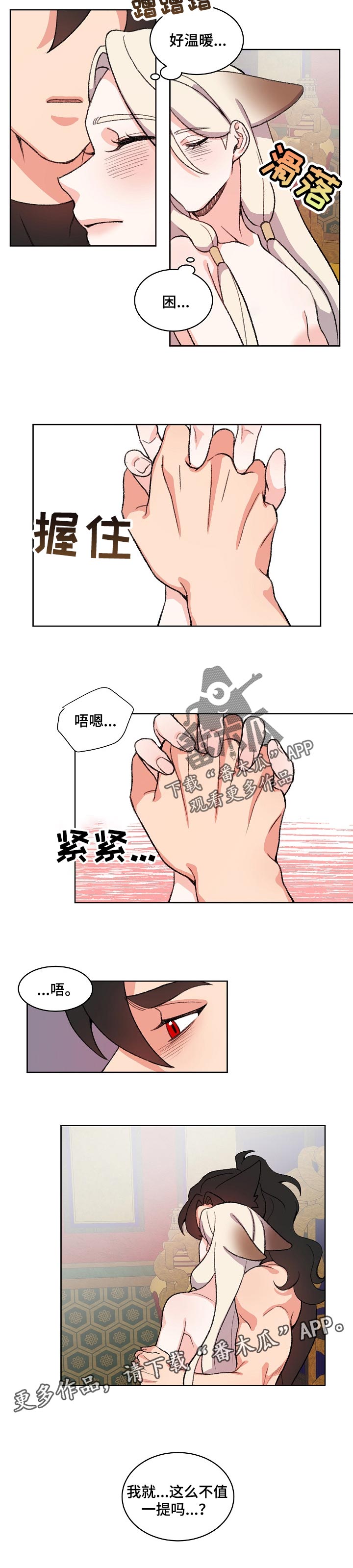 《狐狼变》漫画最新章节第78章：不值一提免费下拉式在线观看章节第【1】张图片