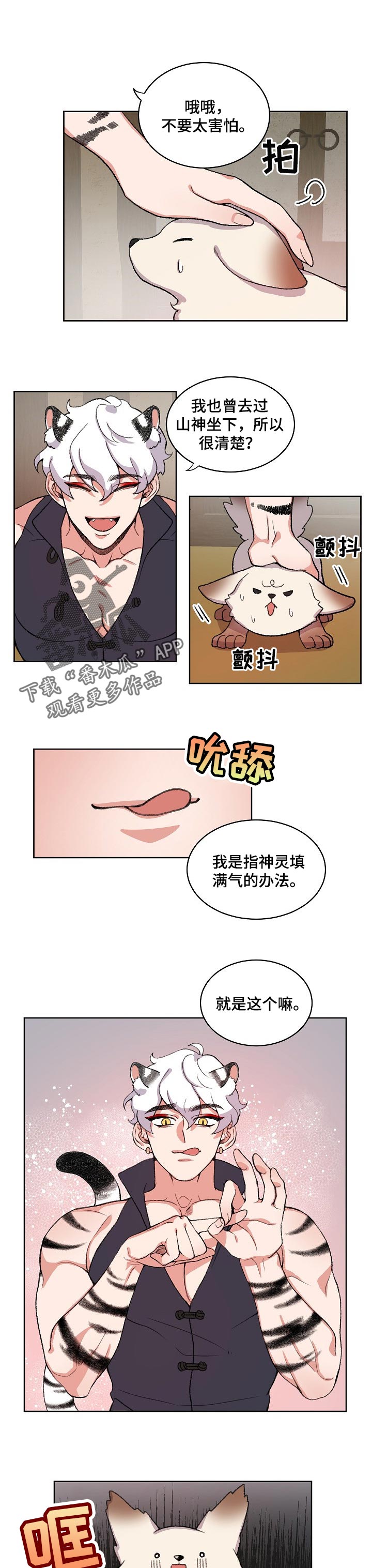 《狐狼变》漫画最新章节第80章：想要珠子免费下拉式在线观看章节第【6】张图片