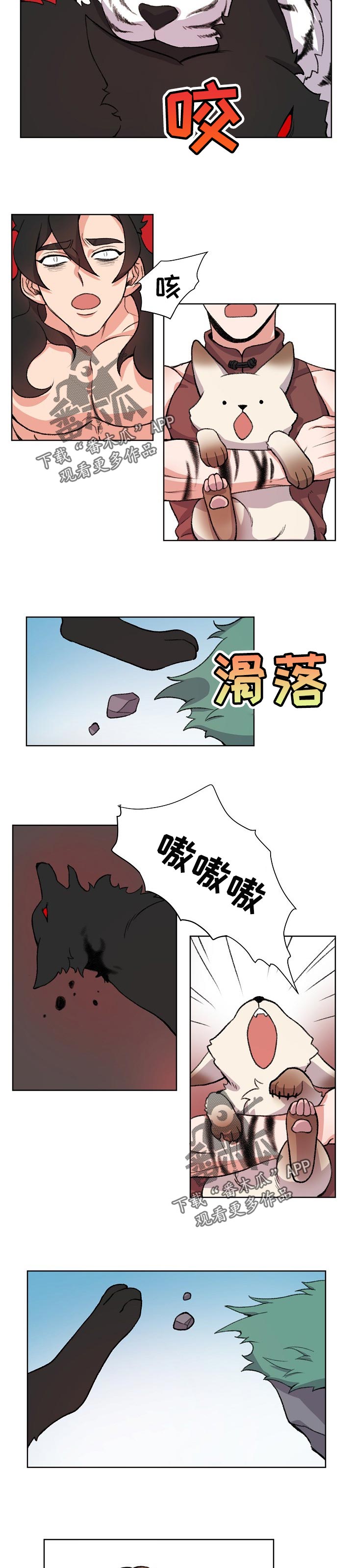 《狐狼变》漫画最新章节第82章：跌入悬崖免费下拉式在线观看章节第【2】张图片