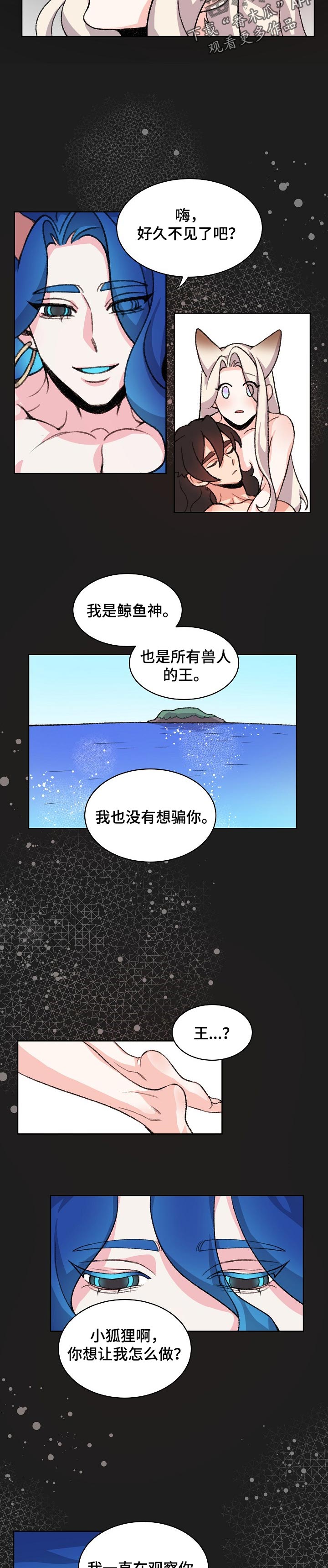 《狐狼变》漫画最新章节第83章：送你回家免费下拉式在线观看章节第【2】张图片