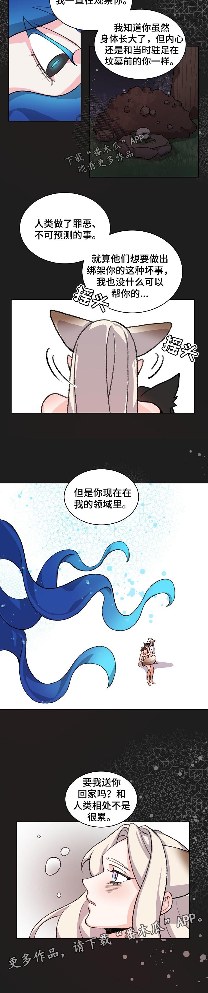 《狐狼变》漫画最新章节第83章：送你回家免费下拉式在线观看章节第【1】张图片