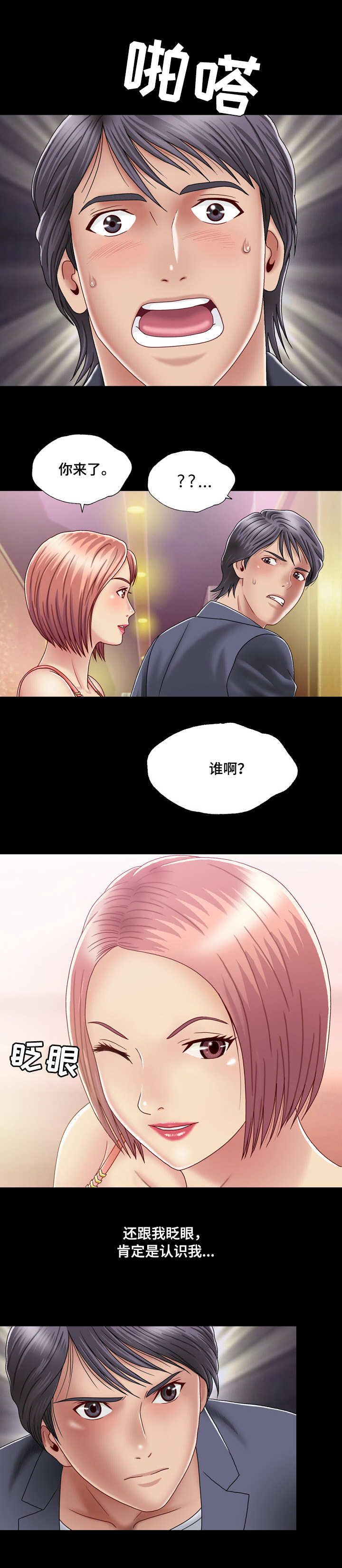 《假冒夫婿》漫画最新章节第1章：陌生女子免费下拉式在线观看章节第【4】张图片