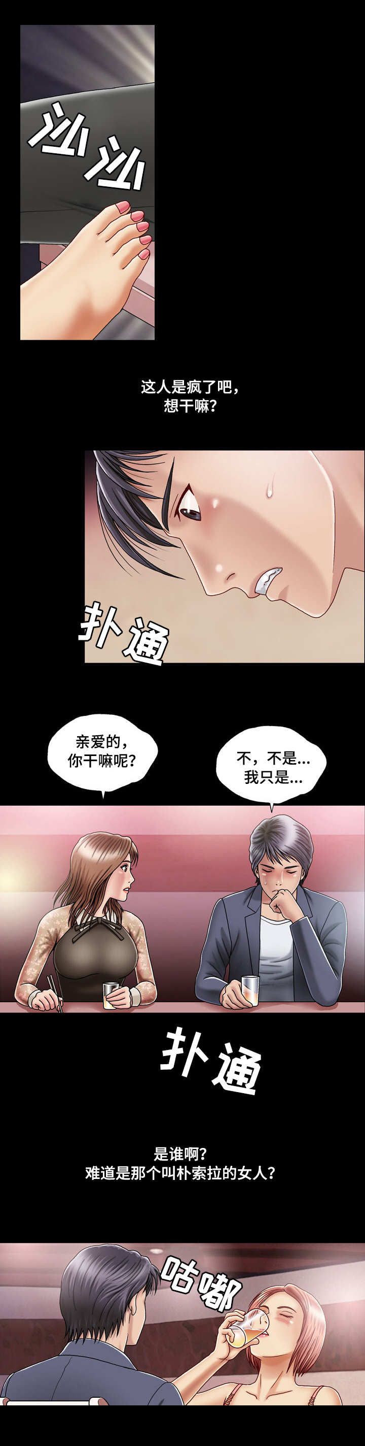 《假冒夫婿》漫画最新章节第2章：将计就计免费下拉式在线观看章节第【2】张图片