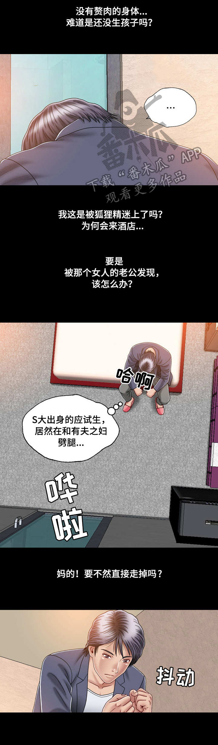 《假冒夫婿》漫画最新章节第4章：期待免费下拉式在线观看章节第【9】张图片