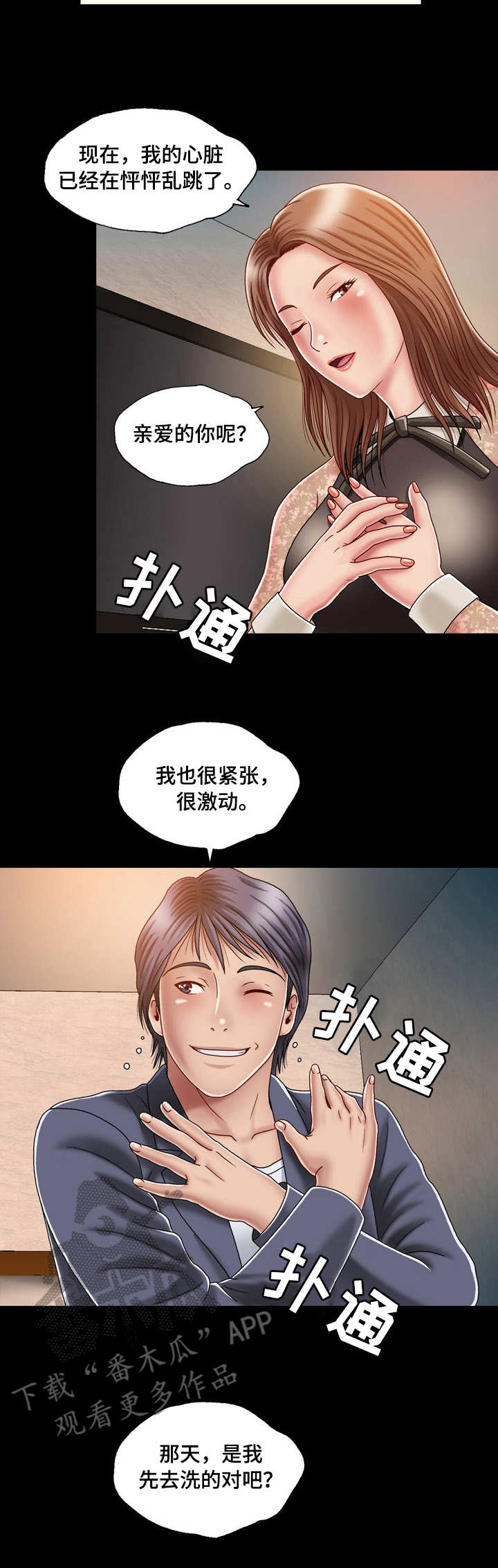 《假冒夫婿》漫画最新章节第4章：期待免费下拉式在线观看章节第【11】张图片