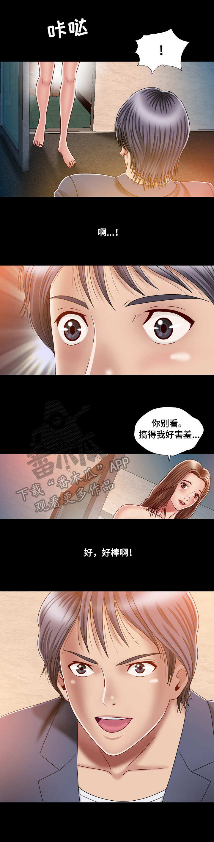 《假冒夫婿》漫画最新章节第4章：期待免费下拉式在线观看章节第【6】张图片