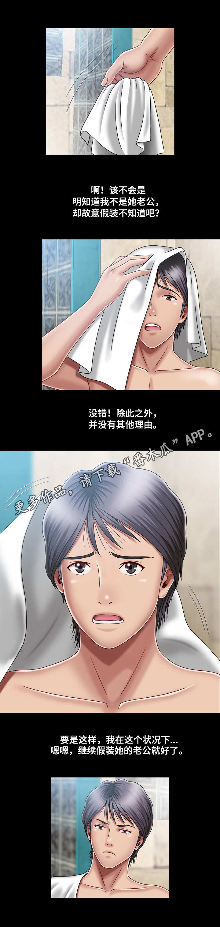 《假冒夫婿》漫画最新章节第6章：名片免费下拉式在线观看章节第【4】张图片