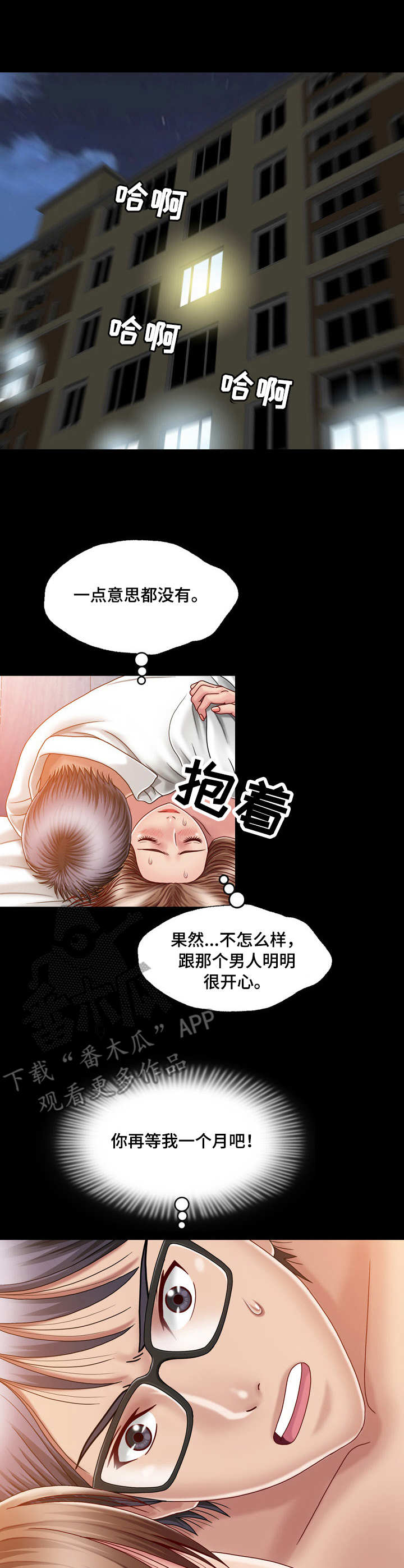 《假冒夫婿》漫画最新章节第7章：疼痛免费下拉式在线观看章节第【5】张图片