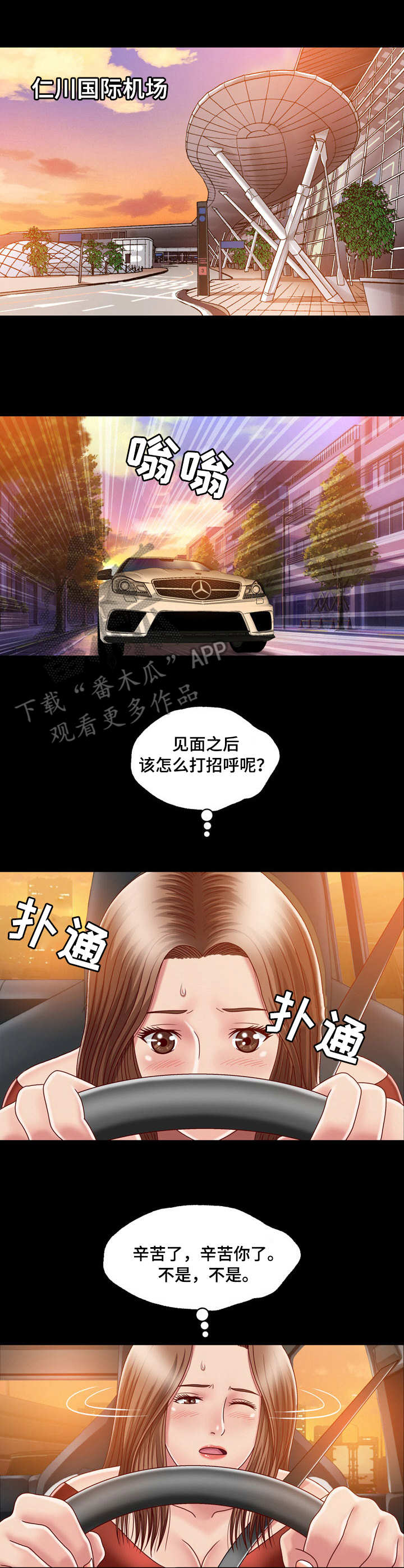 《假冒夫婿》漫画最新章节第9章：尴尬免费下拉式在线观看章节第【6】张图片