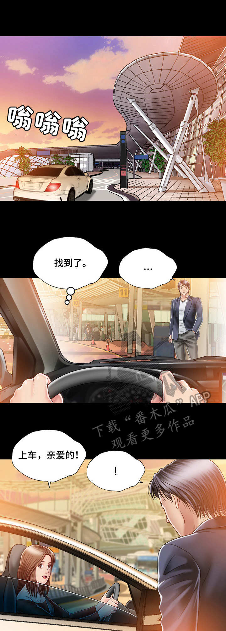 《假冒夫婿》漫画最新章节第9章：尴尬免费下拉式在线观看章节第【4】张图片