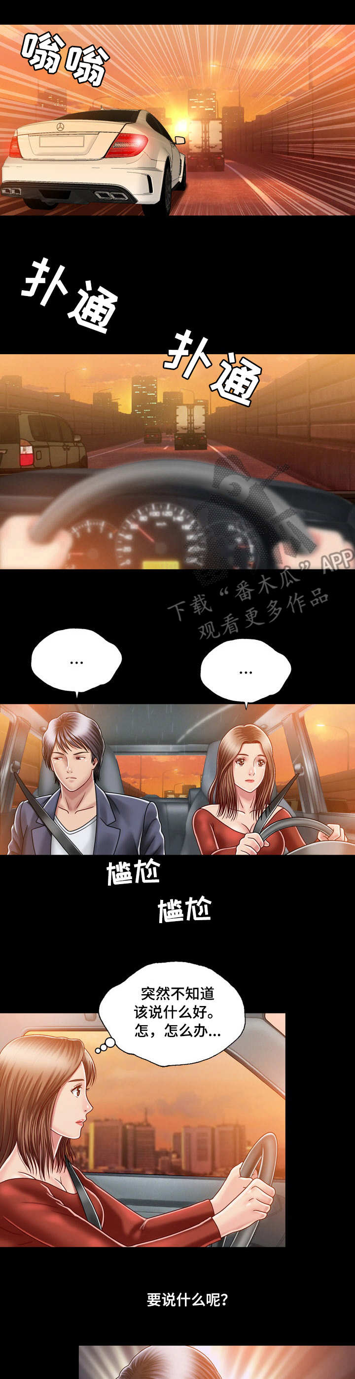 《假冒夫婿》漫画最新章节第9章：尴尬免费下拉式在线观看章节第【2】张图片