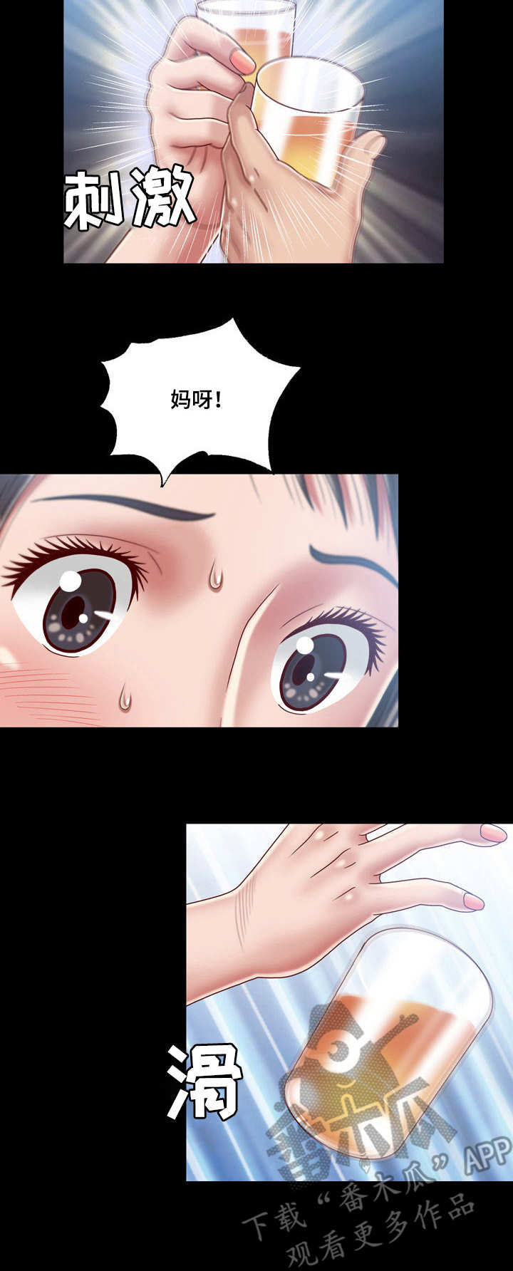 《假冒夫婿》漫画最新章节第12章：刺激免费下拉式在线观看章节第【5】张图片