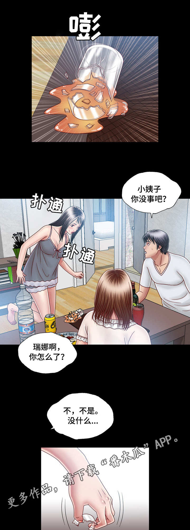 《假冒夫婿》漫画最新章节第12章：刺激免费下拉式在线观看章节第【4】张图片