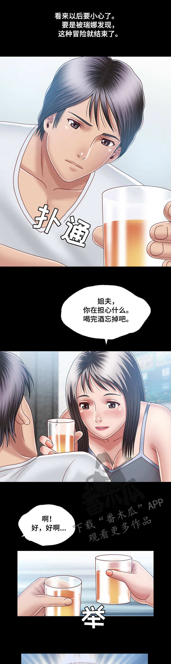 《假冒夫婿》漫画最新章节第12章：刺激免费下拉式在线观看章节第【6】张图片