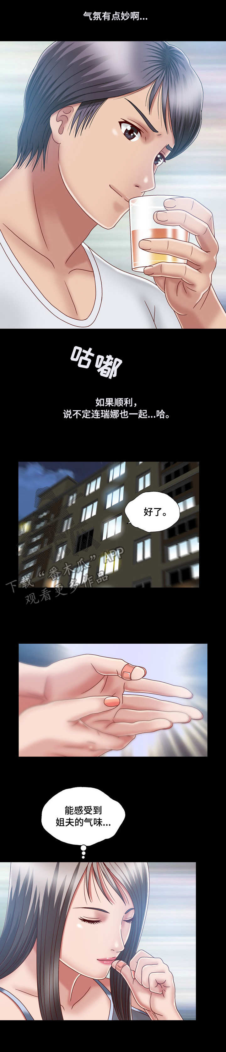 《假冒夫婿》漫画最新章节第13章：接受命运免费下拉式在线观看章节第【10】张图片