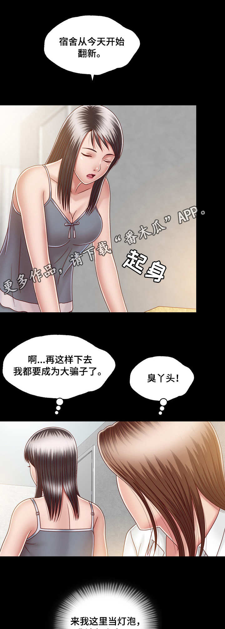 《假冒夫婿》漫画最新章节第14章：心中有鬼免费下拉式在线观看章节第【2】张图片