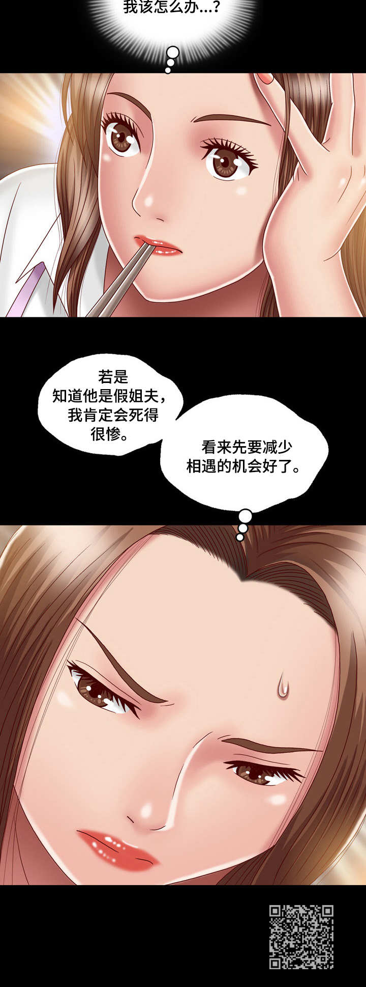 《假冒夫婿》漫画最新章节第14章：心中有鬼免费下拉式在线观看章节第【1】张图片