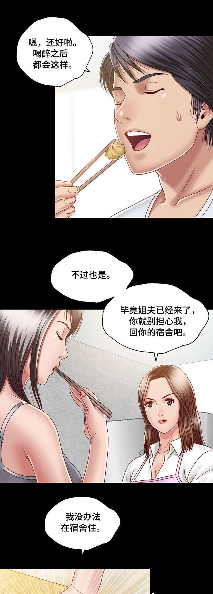 《假冒夫婿》漫画最新章节第14章：心中有鬼免费下拉式在线观看章节第【4】张图片