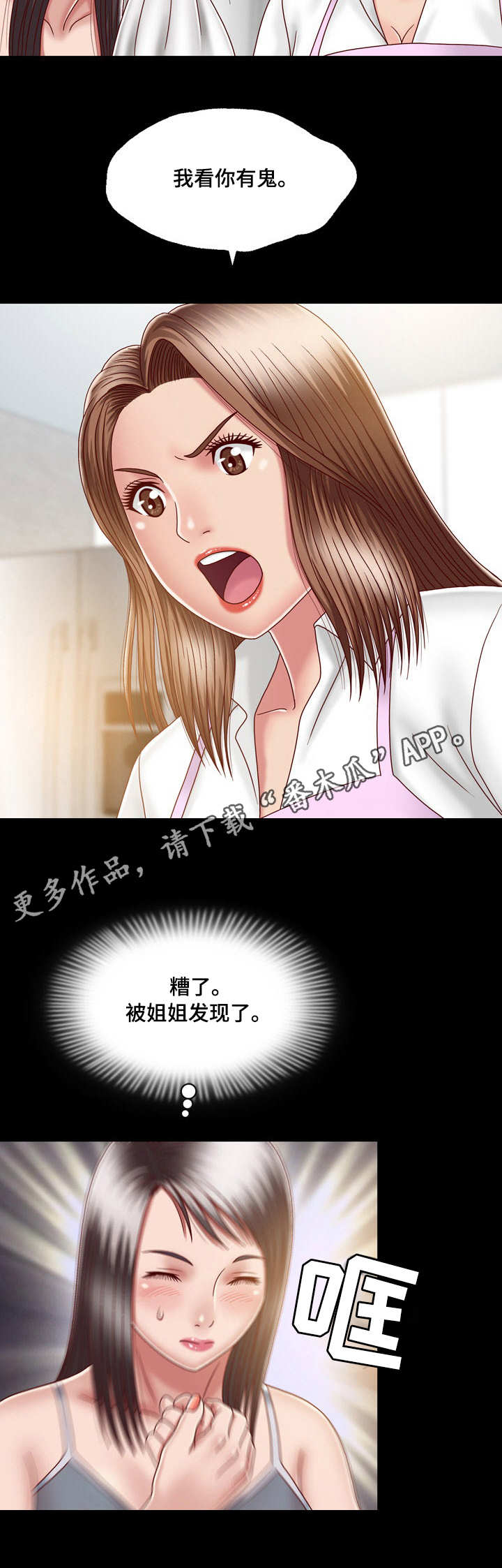 《假冒夫婿》漫画最新章节第14章：心中有鬼免费下拉式在线观看章节第【7】张图片