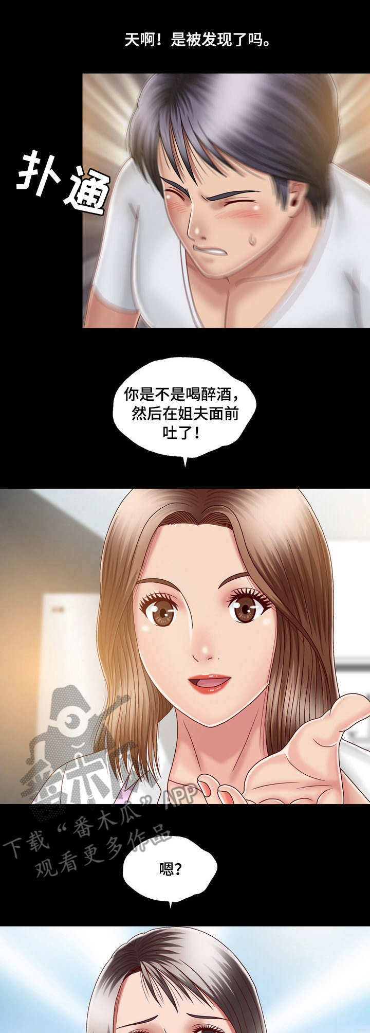 《假冒夫婿》漫画最新章节第14章：心中有鬼免费下拉式在线观看章节第【6】张图片