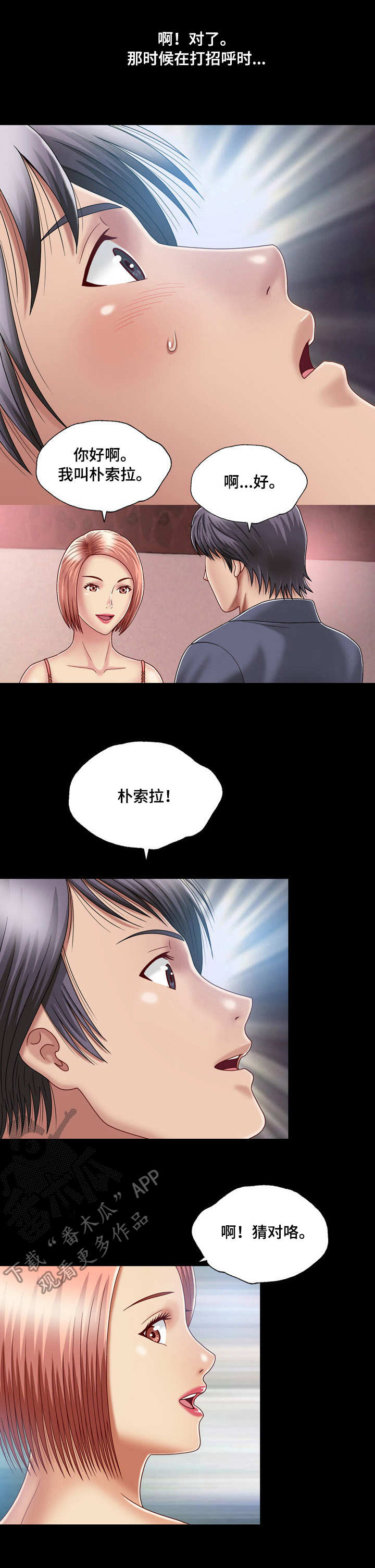 《假冒夫婿》漫画最新章节第16章：送上门免费下拉式在线观看章节第【2】张图片