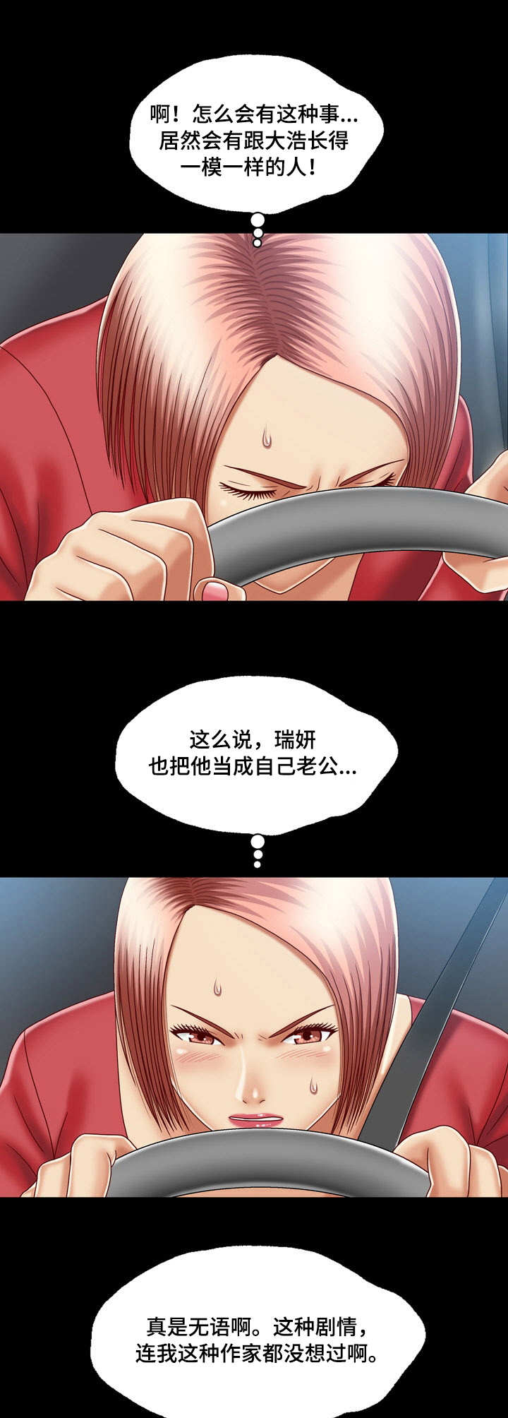 《假冒夫婿》漫画最新章节第18章： 消息免费下拉式在线观看章节第【3】张图片