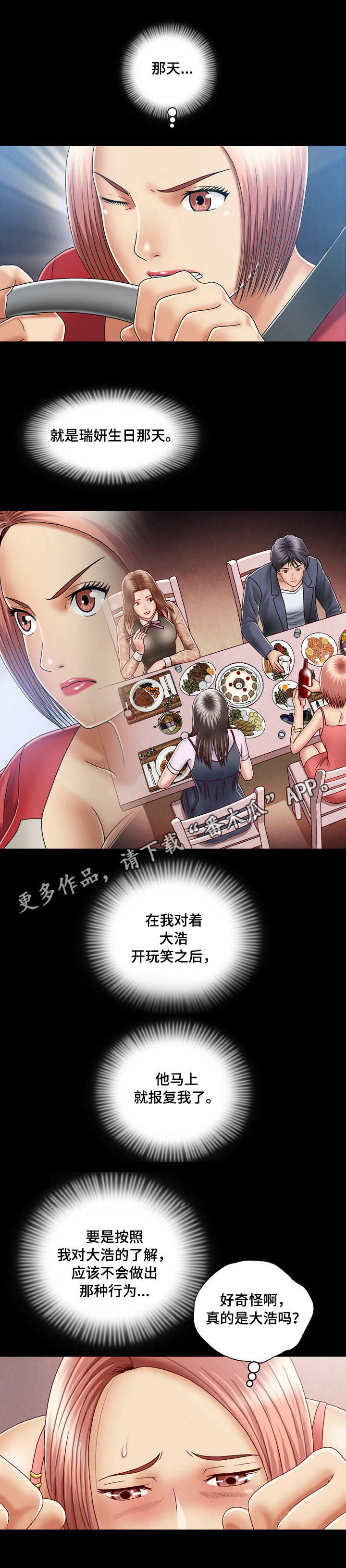 《假冒夫婿》漫画最新章节第19章：真相免费下拉式在线观看章节第【5】张图片