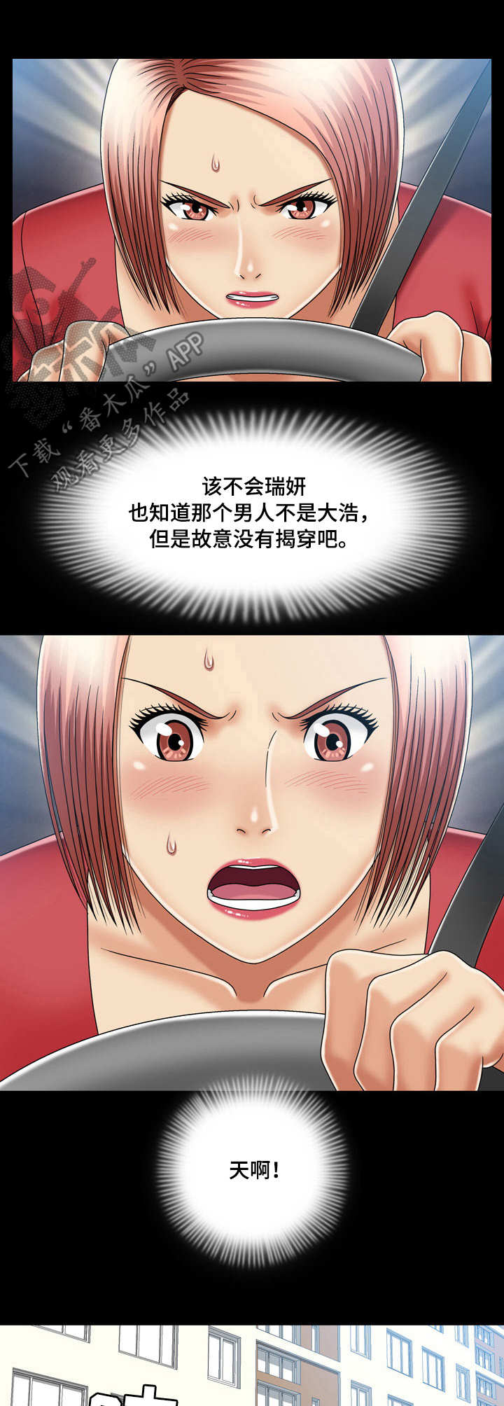 《假冒夫婿》漫画最新章节第19章：真相免费下拉式在线观看章节第【2】张图片