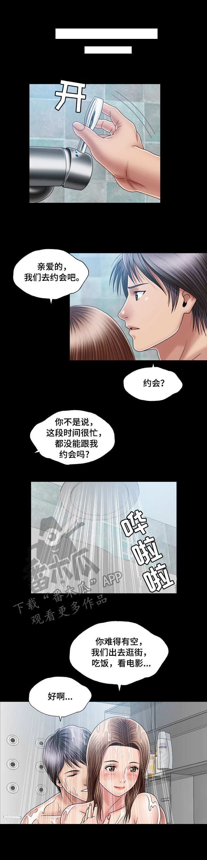 《假冒夫婿》漫画最新章节第20章：偷看免费下拉式在线观看章节第【5】张图片