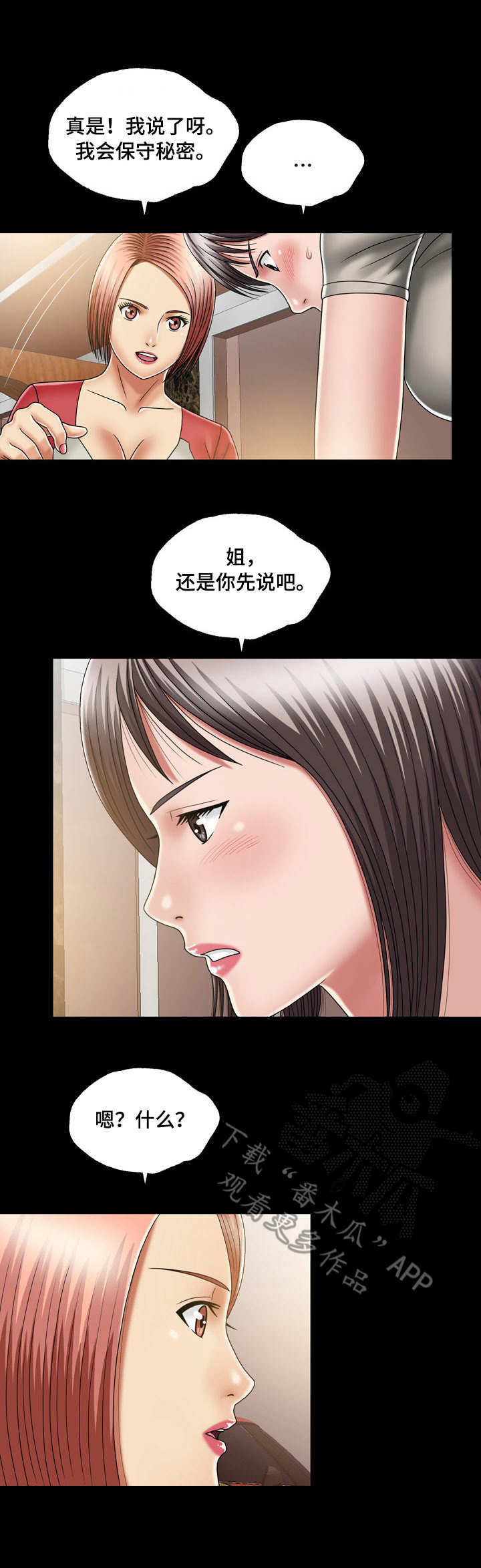 《假冒夫婿》漫画最新章节第21章：同一战线免费下拉式在线观看章节第【8】张图片