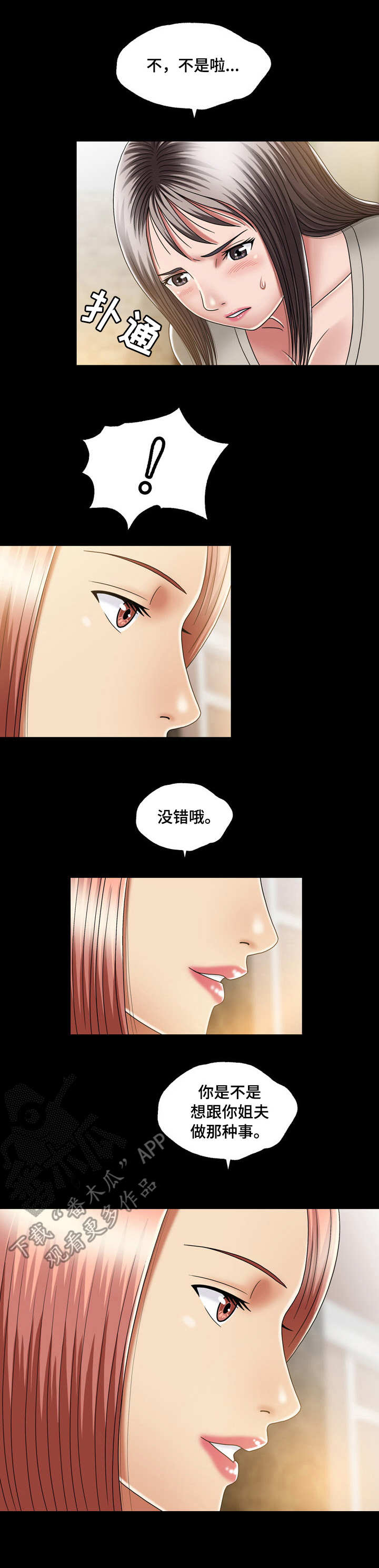 《假冒夫婿》漫画最新章节第21章：同一战线免费下拉式在线观看章节第【12】张图片