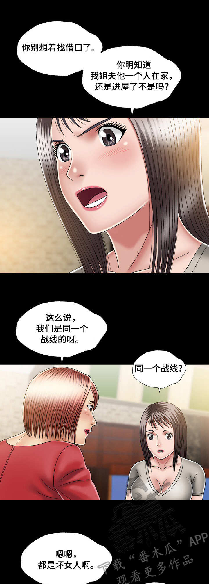 《假冒夫婿》漫画最新章节第21章：同一战线免费下拉式在线观看章节第【5】张图片