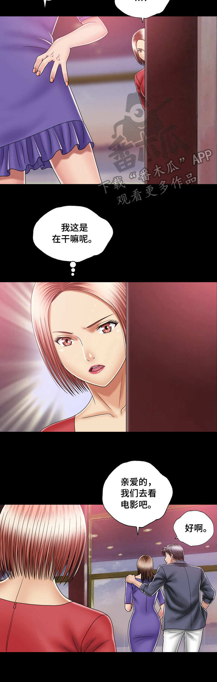 《假冒夫婿》漫画最新章节第22章：约会免费下拉式在线观看章节第【7】张图片