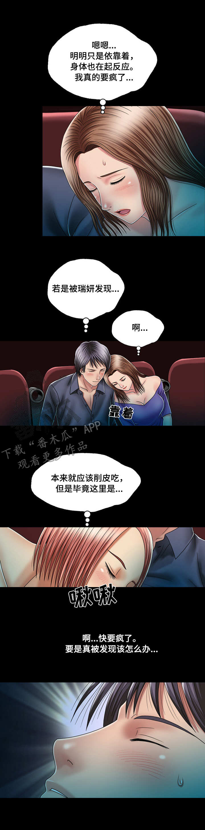 《假冒夫婿》漫画最新章节第23章：看电影免费下拉式在线观看章节第【6】张图片