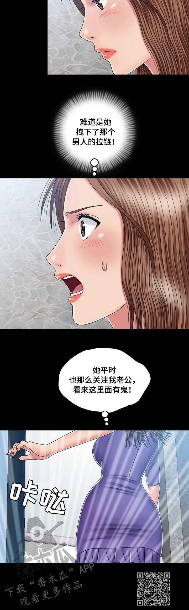 《假冒夫婿》漫画最新章节第24章：疑心免费下拉式在线观看章节第【1】张图片