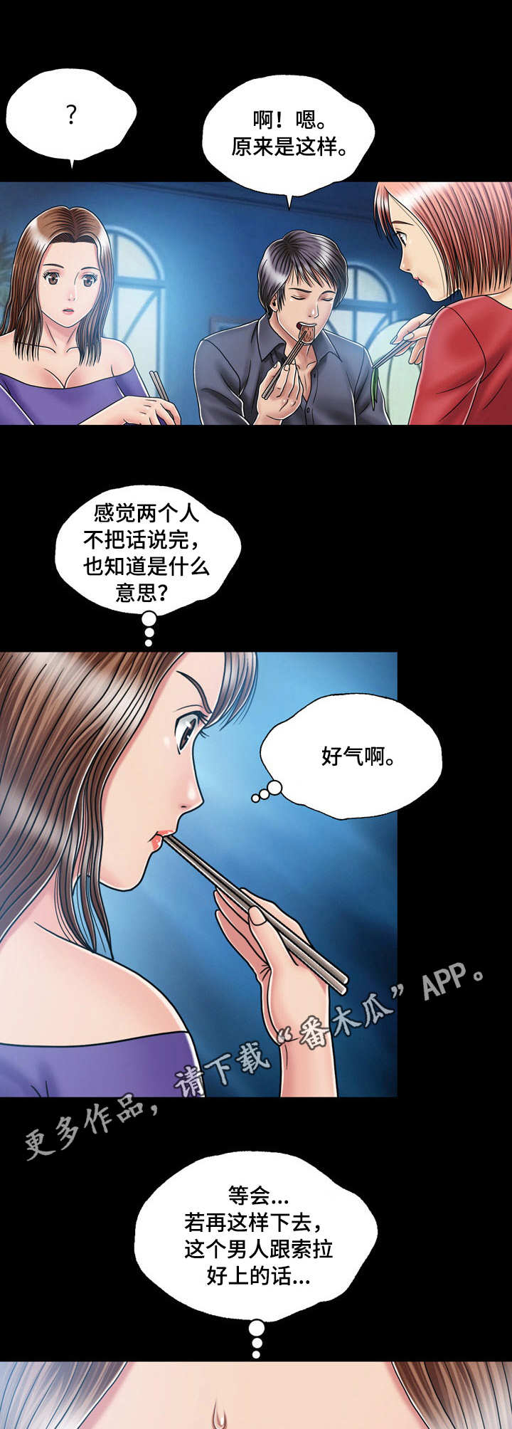 《假冒夫婿》漫画最新章节第25章：电灯泡免费下拉式在线观看章节第【4】张图片