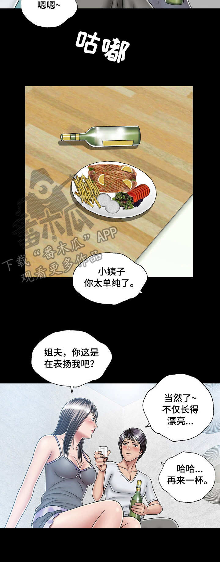 《假冒夫婿》漫画最新章节第26章：喝酒免费下拉式在线观看章节第【3】张图片