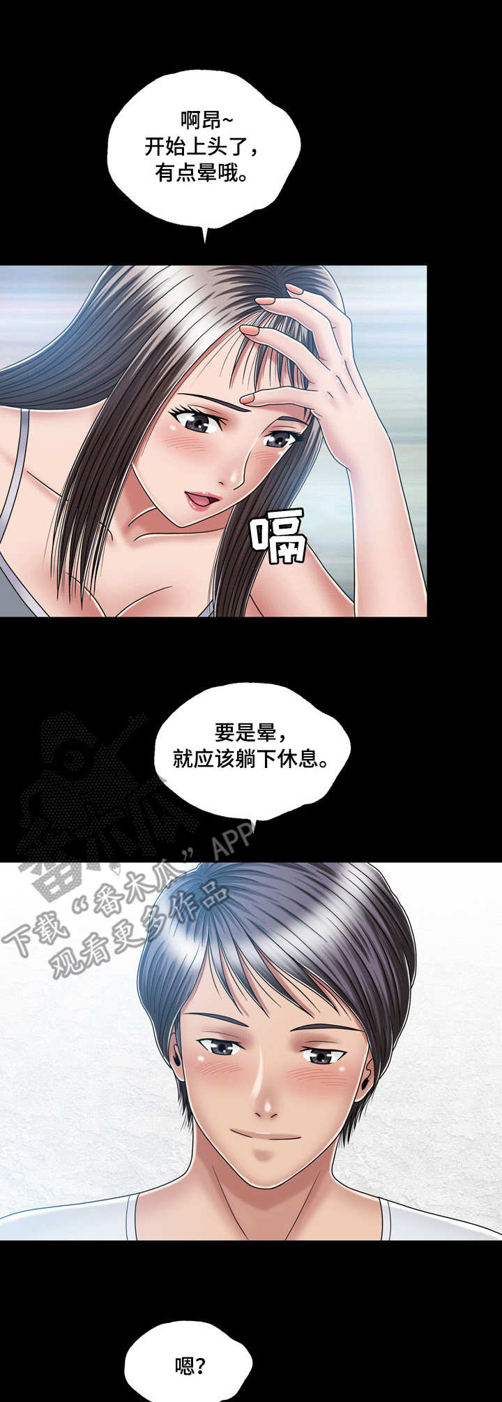 《假冒夫婿》漫画最新章节第26章：喝酒免费下拉式在线观看章节第【2】张图片