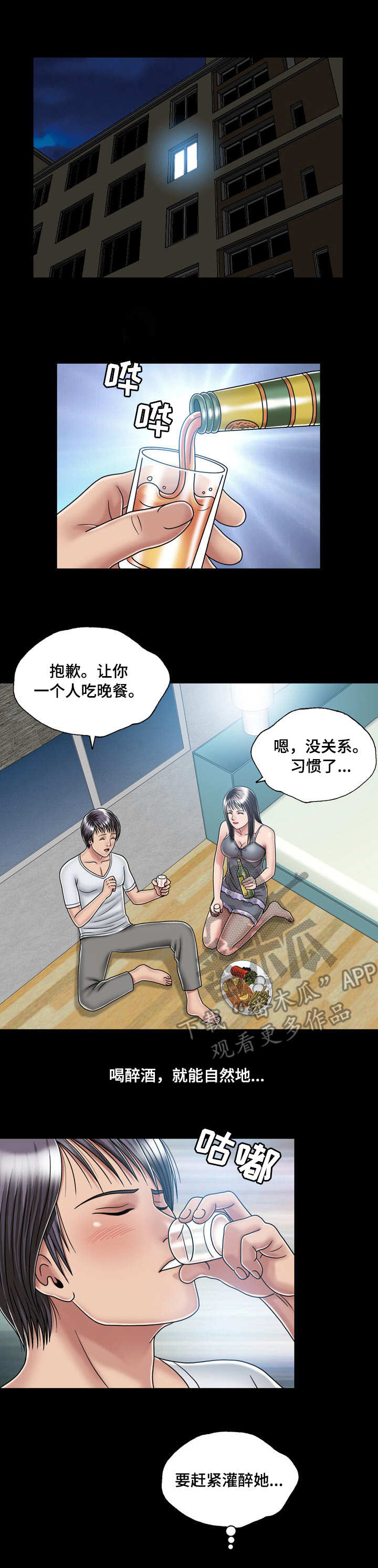 《假冒夫婿》漫画最新章节第26章：喝酒免费下拉式在线观看章节第【5】张图片