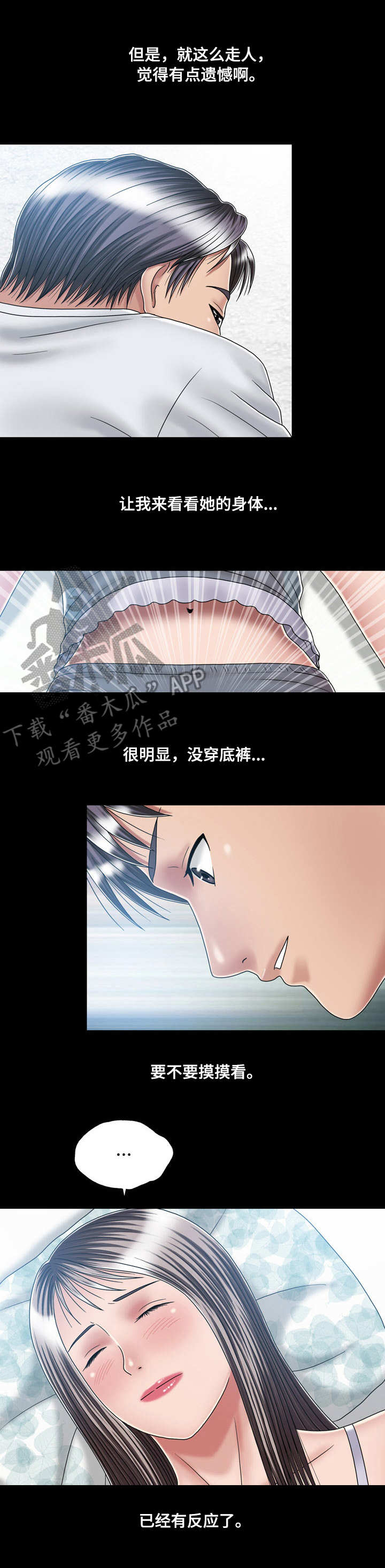 《假冒夫婿》漫画最新章节第27章：醉倒免费下拉式在线观看章节第【2】张图片