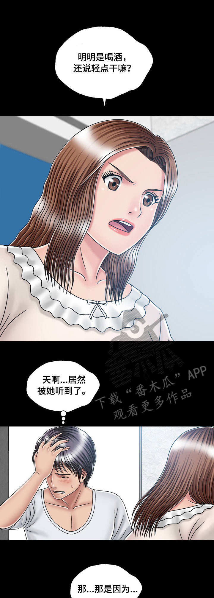 《假冒夫婿》漫画最新章节第29章：解释免费下拉式在线观看章节第【10】张图片