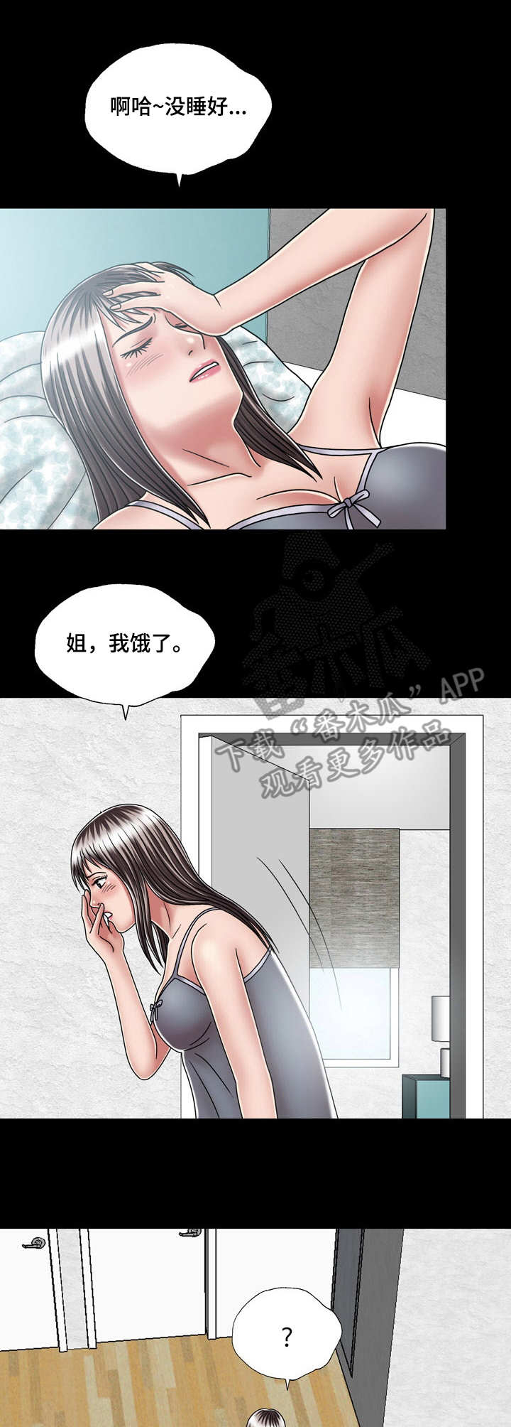 《假冒夫婿》漫画最新章节第29章：解释免费下拉式在线观看章节第【2】张图片