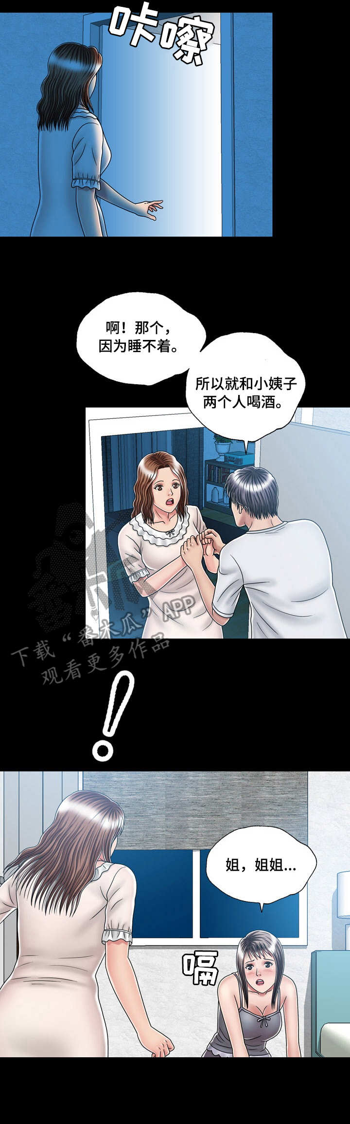 《假冒夫婿》漫画最新章节第29章：解释免费下拉式在线观看章节第【11】张图片