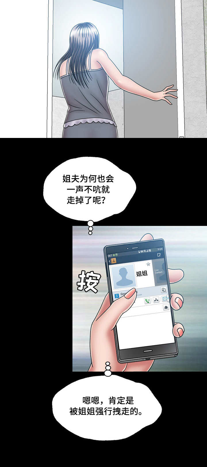 《假冒夫婿》漫画最新章节第30章：跑路免费下拉式在线观看章节第【9】张图片