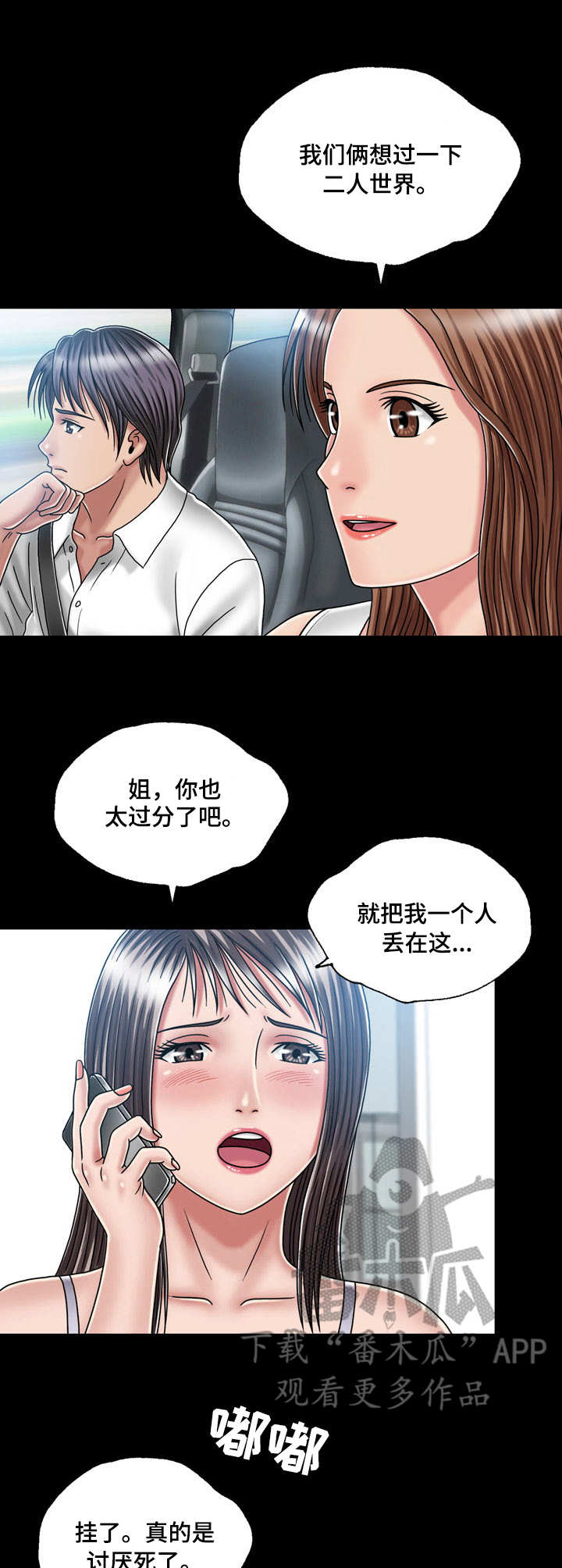 《假冒夫婿》漫画最新章节第30章：跑路免费下拉式在线观看章节第【6】张图片