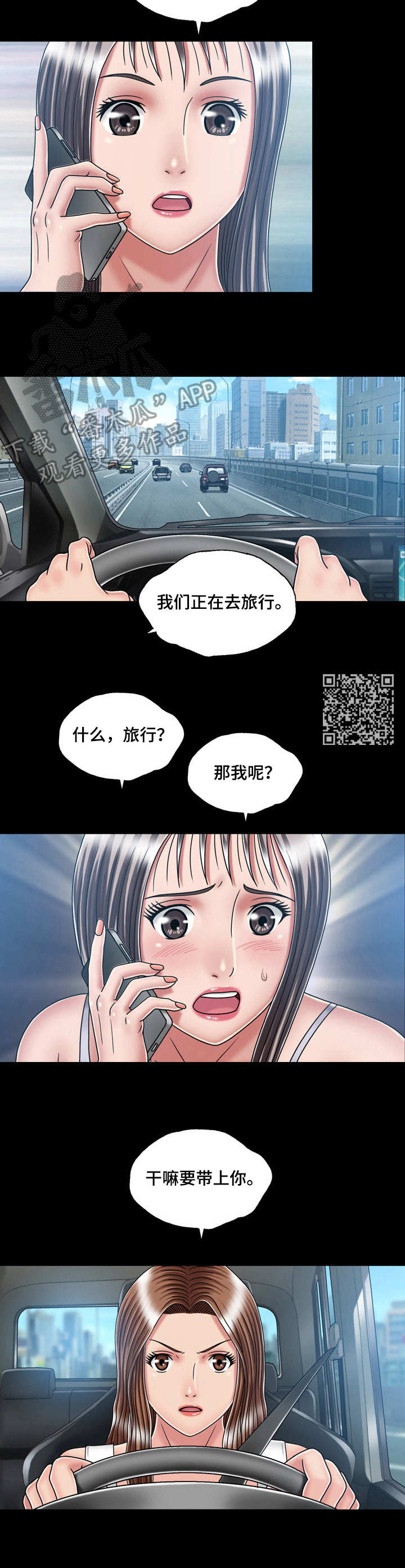 《假冒夫婿》漫画最新章节第30章：跑路免费下拉式在线观看章节第【7】张图片