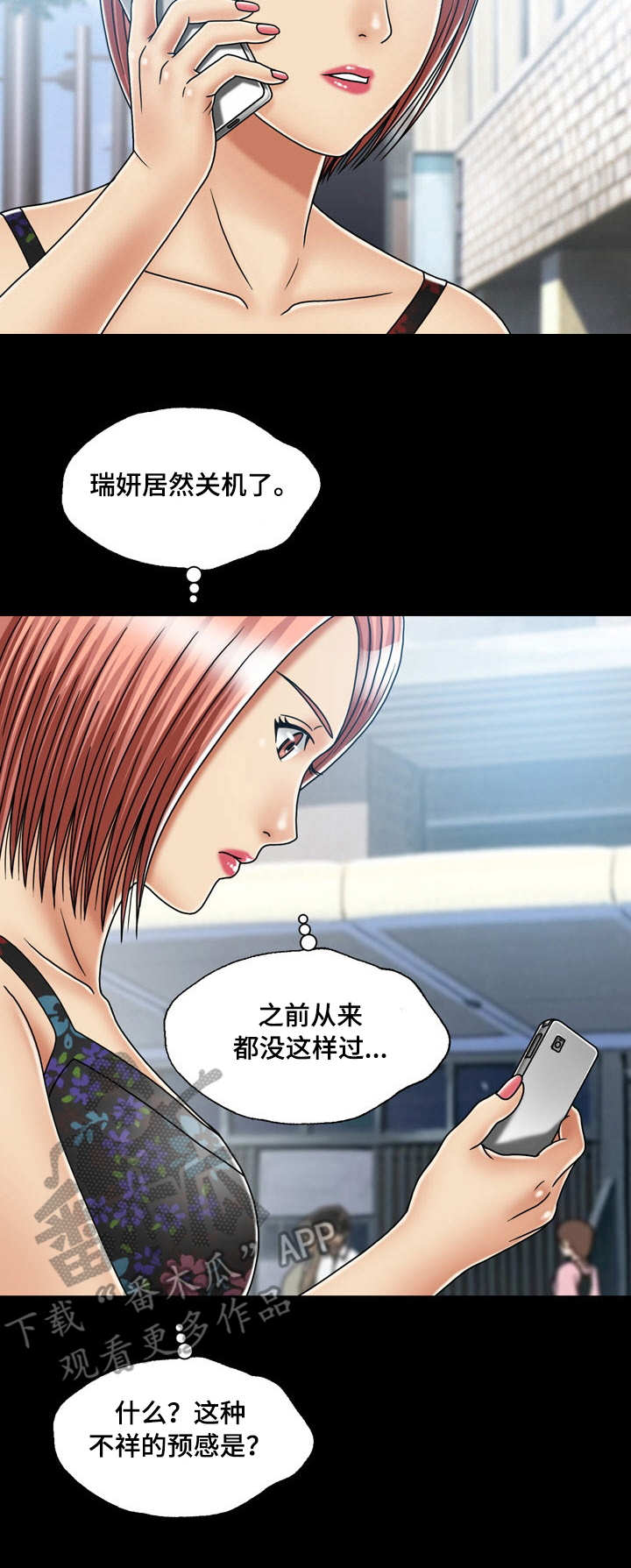 《假冒夫婿》漫画最新章节第30章：跑路免费下拉式在线观看章节第【3】张图片