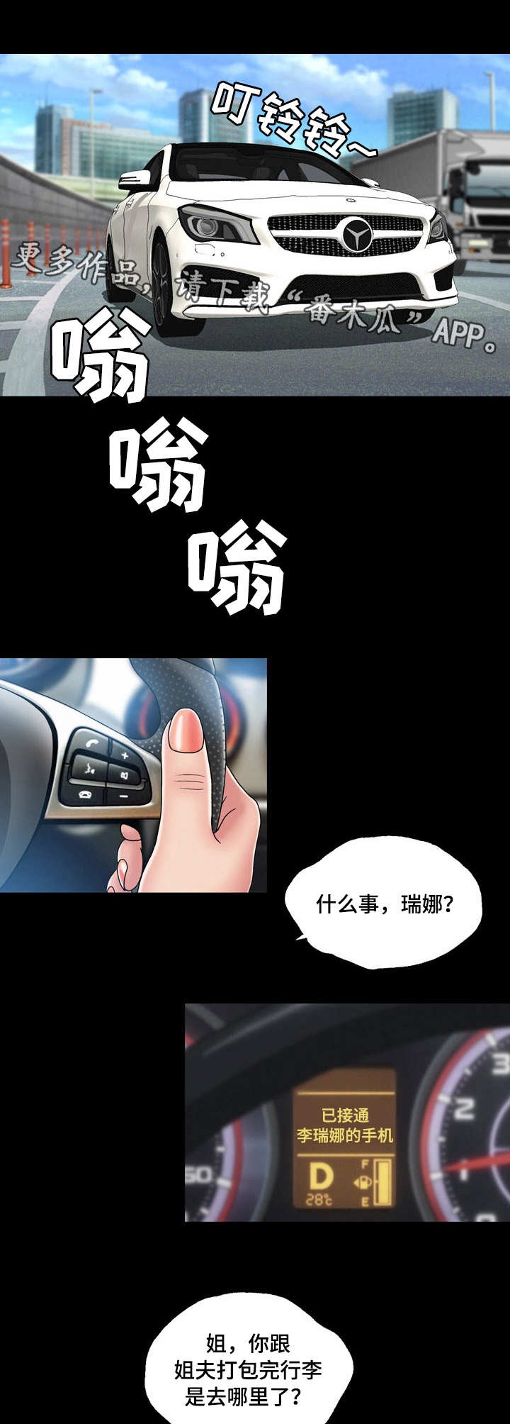 《假冒夫婿》漫画最新章节第30章：跑路免费下拉式在线观看章节第【8】张图片