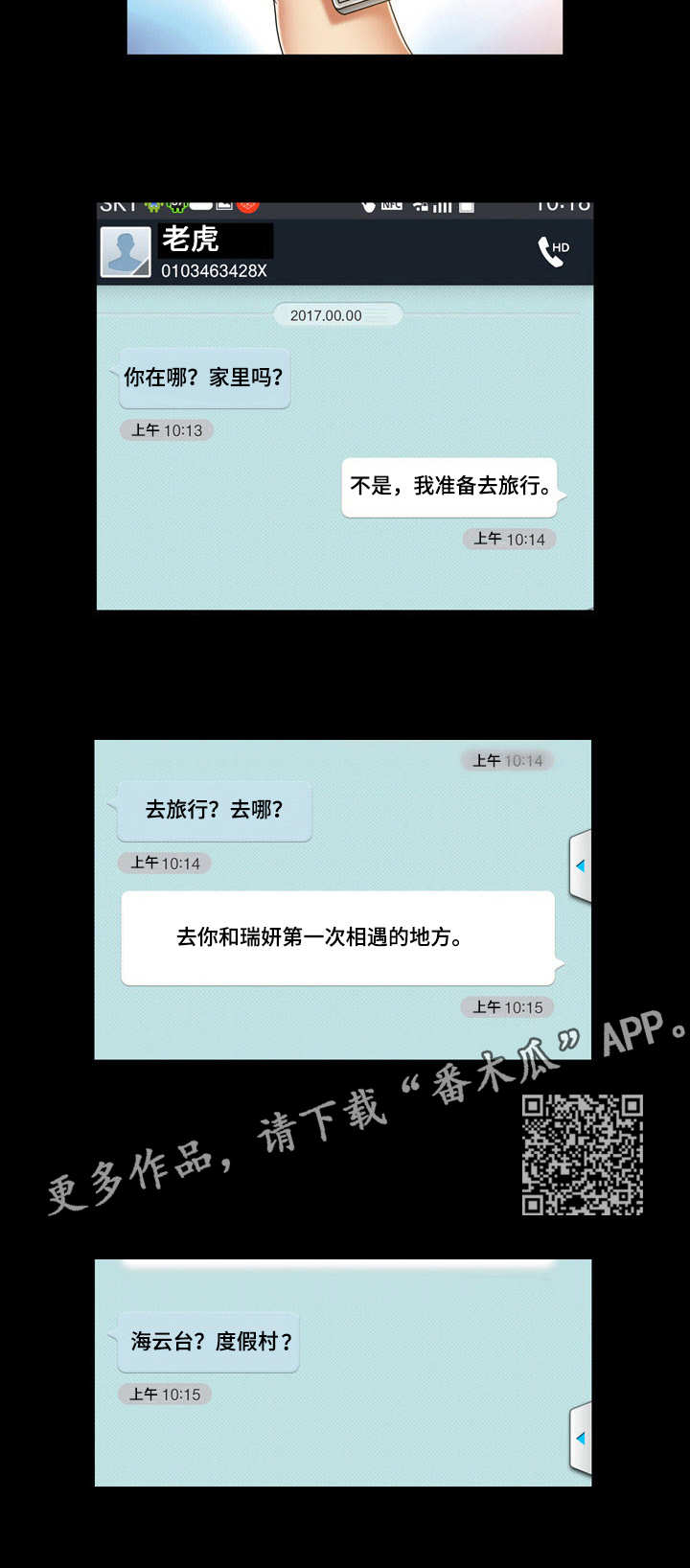 《假冒夫婿》漫画最新章节第31章：目的地免费下拉式在线观看章节第【6】张图片